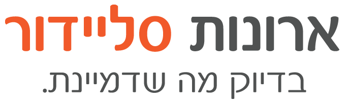ארונות הזזה | ארון הזזה -סליידור